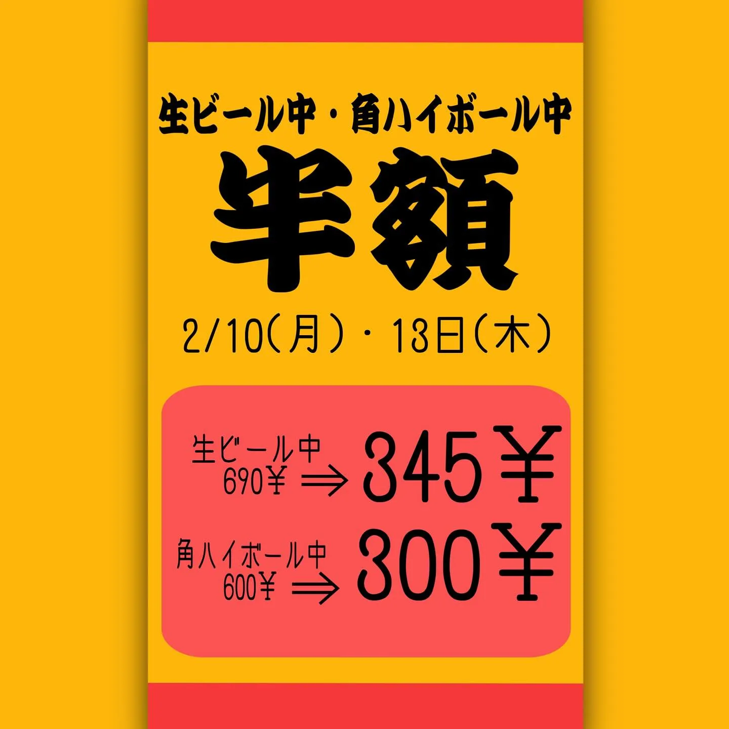 焼肉弁慶‼️半額キャンペーン‼️